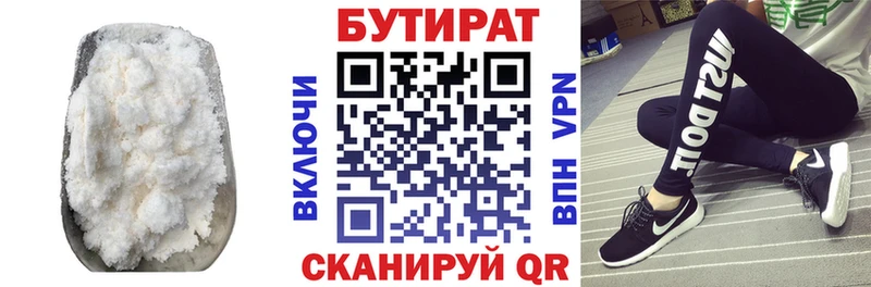 БУТИРАТ буратино  Челябинск 